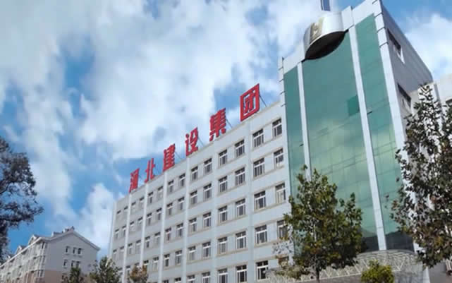 孟连河北建设集团