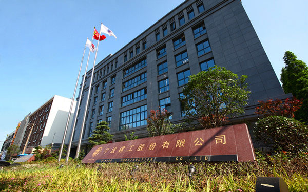 孟连宁波建工股份有限公司